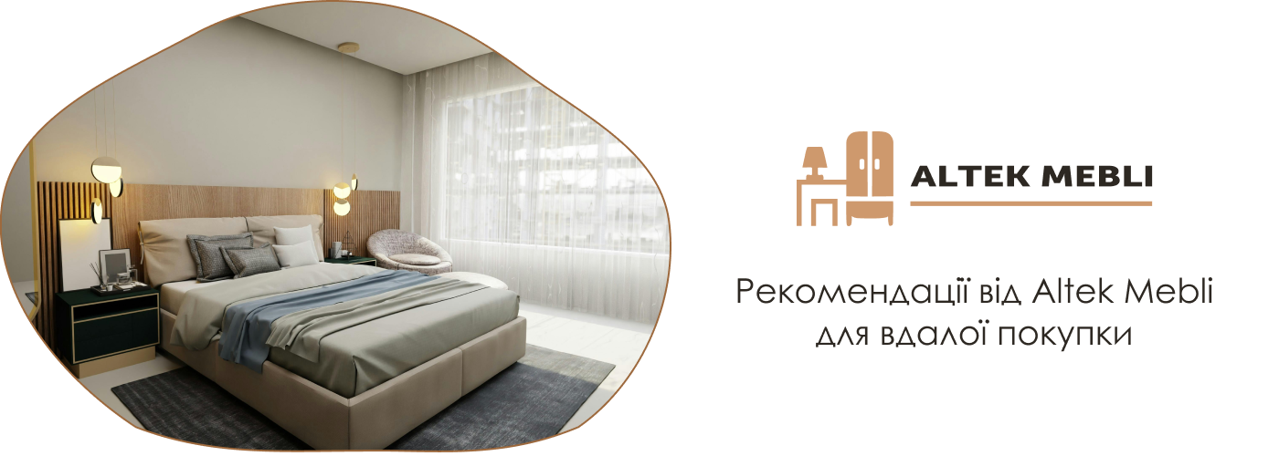 Замовити якісне та стильне ліжко в постачальника Altek Mebli